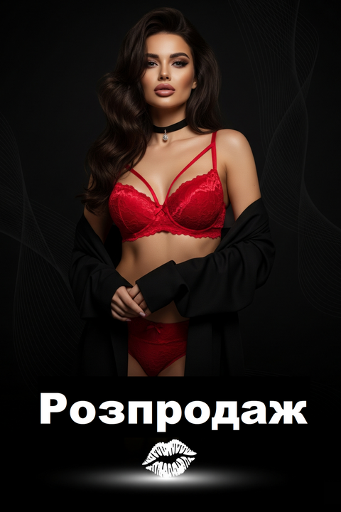 Розпродаж
